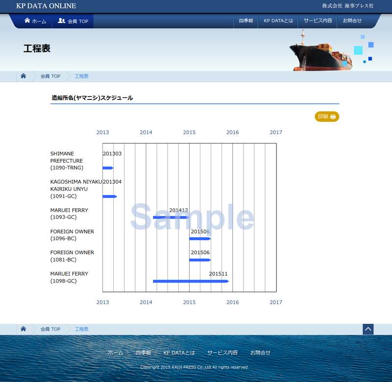 工程スケジュール